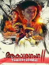 Aakasha Ganga 2 (2020) HDRip [Tamil + Telugu + Mal]