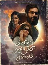 Adai Mazhai Kaalam (2023) HDRip Tamil