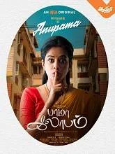 BhamaKalapam (2022) HDRip Tamil