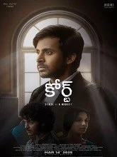 Court: State Vs. A Nobody (2025) HDRip Tamil