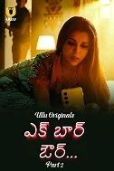 Ek Baar Aur Part 2 (2024) HDRip Telugu