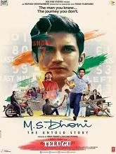 M.S Dhoni The Untold Story (2016) HDRip Telugu