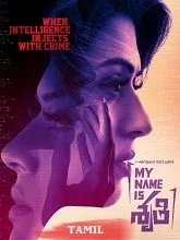 My Name Is Shruthi (2024) HDRip Malayalam