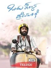 Ondu Sarala Prema Kathe (2024) DVDScr Kannada