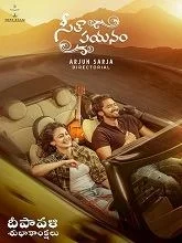 Seetha Payanam (2026) HDRip Tamil